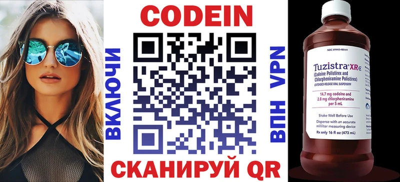 Codein напиток Lean (лин)  Мосальск 